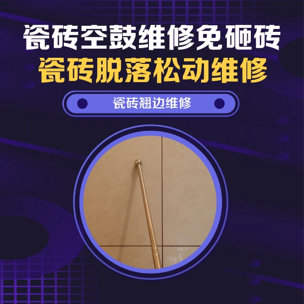 鄂尔多斯市瓷砖空鼓维修公司分享瓷砖胶的施工厚度对瓷砖空鼓有哪些影响