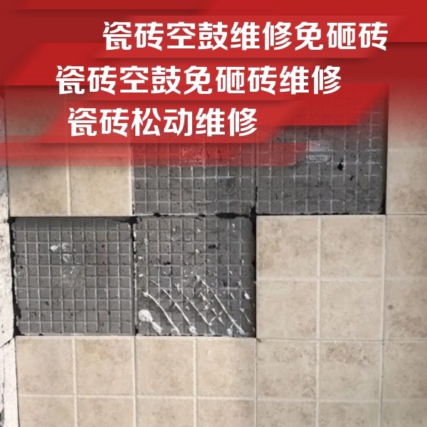 鄂尔多斯市瓷砖空鼓维修公司分享地砖空鼓维修的知识