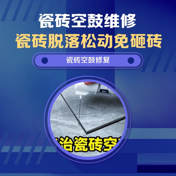鄂尔多斯市瓷砖空鼓维修公司分享卫生间瓷砖翘边维修的方法